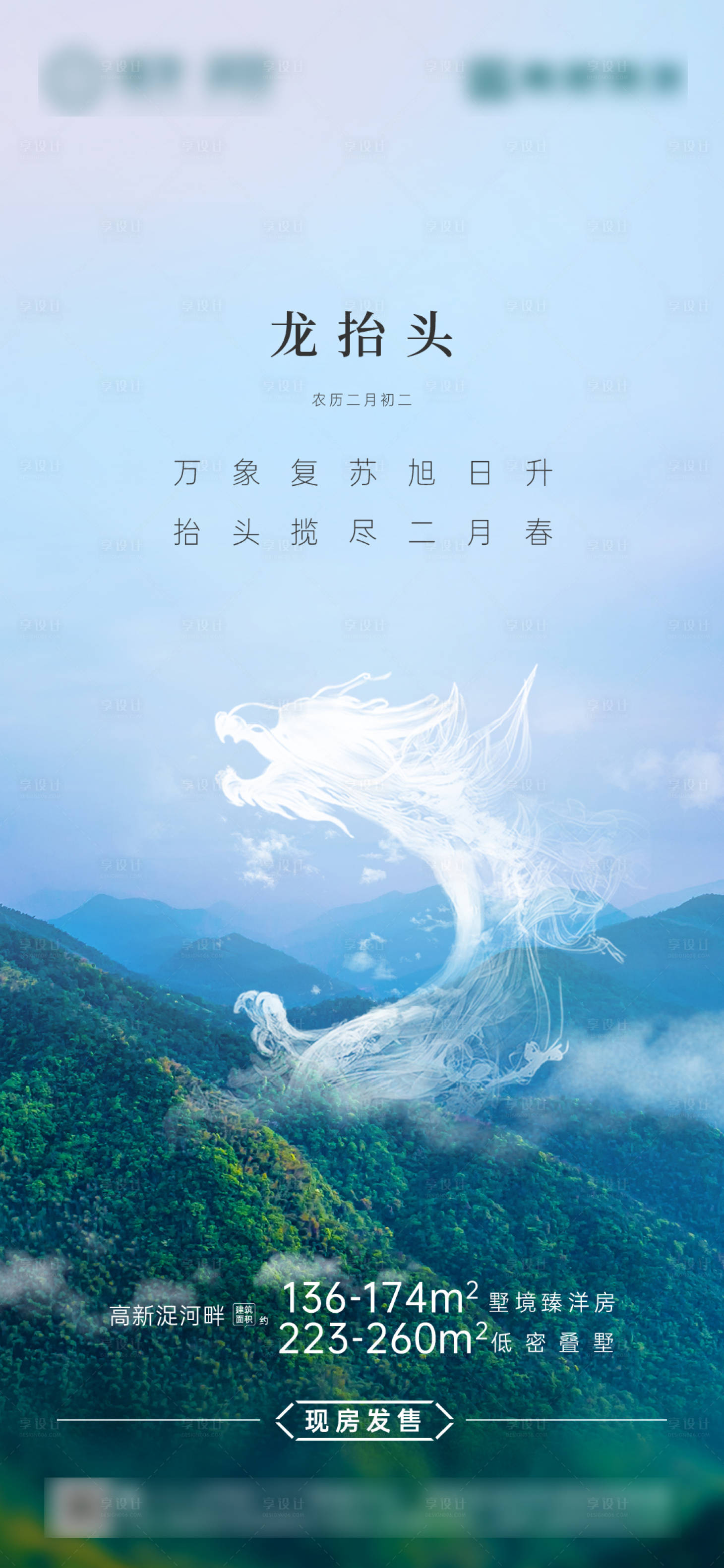 源文件下載【享設計】搜索編號：84190008705355632【龍抬頭2.2】