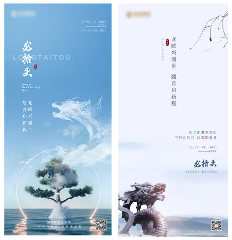 源文件下载【二月二龙抬头】编号：86320008693306571