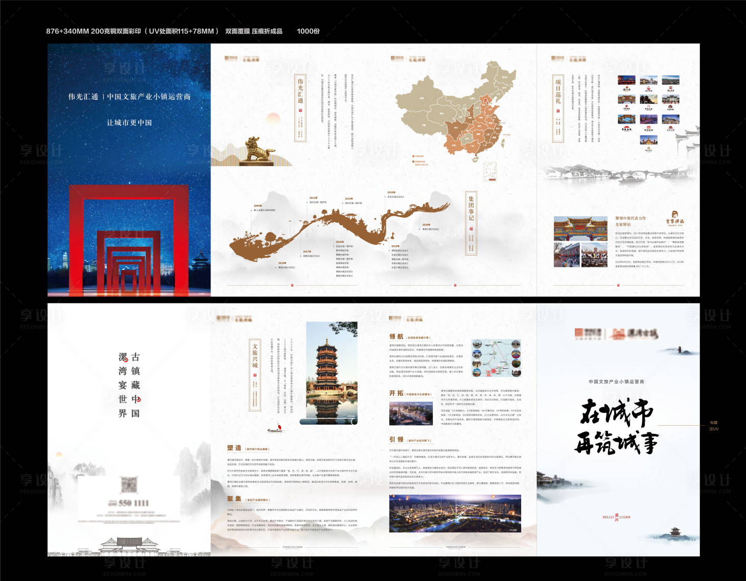 源文件下載【享設計】搜索編號：22530008951358756【地產文旅四折頁】
