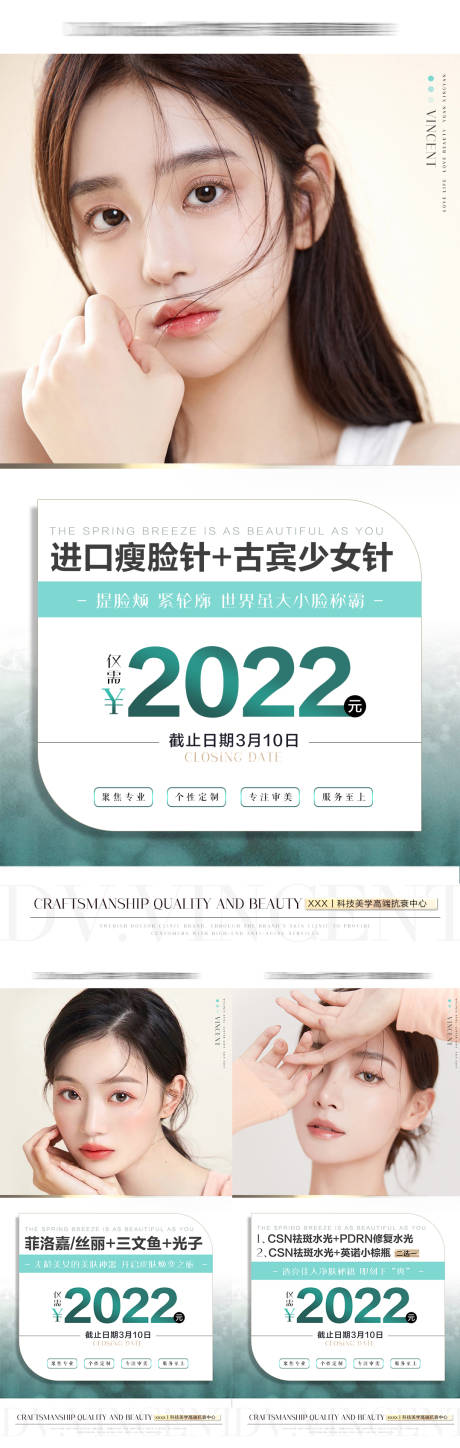源文件下載【享設計】搜索編號：69830009158236271【醫(yī)美卡項拓客活動系列海報】