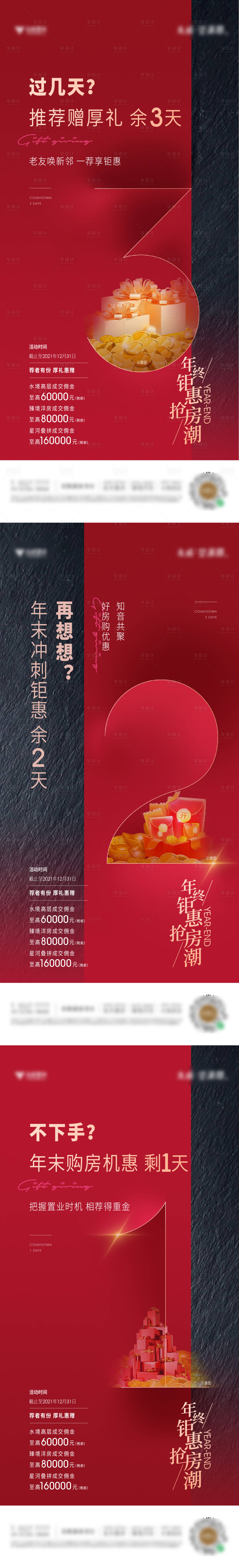 源文件下載【享設計】搜索編號：28360008721686014【優惠倒計時系列海報】