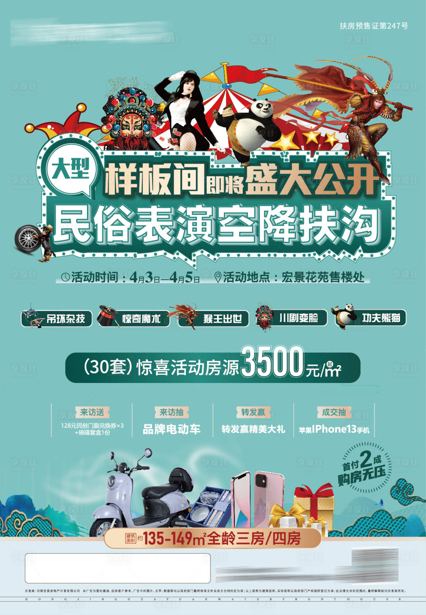 源文件下載【房地產(chǎn)馬戲團(tuán)活動(dòng)海報(bào)】編號(hào)：21680008838082549