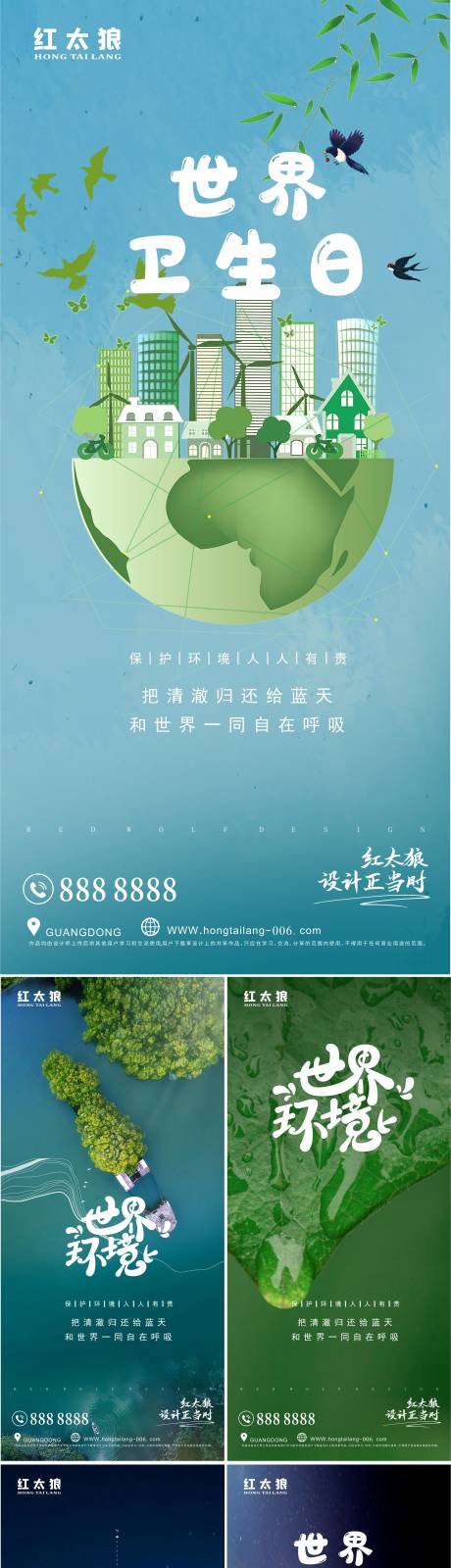 世界卫生日世界地球日世界环境宣传海报