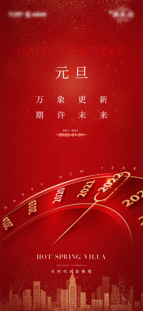 源文件下载【元旦新年海报】编号：74360009011752328