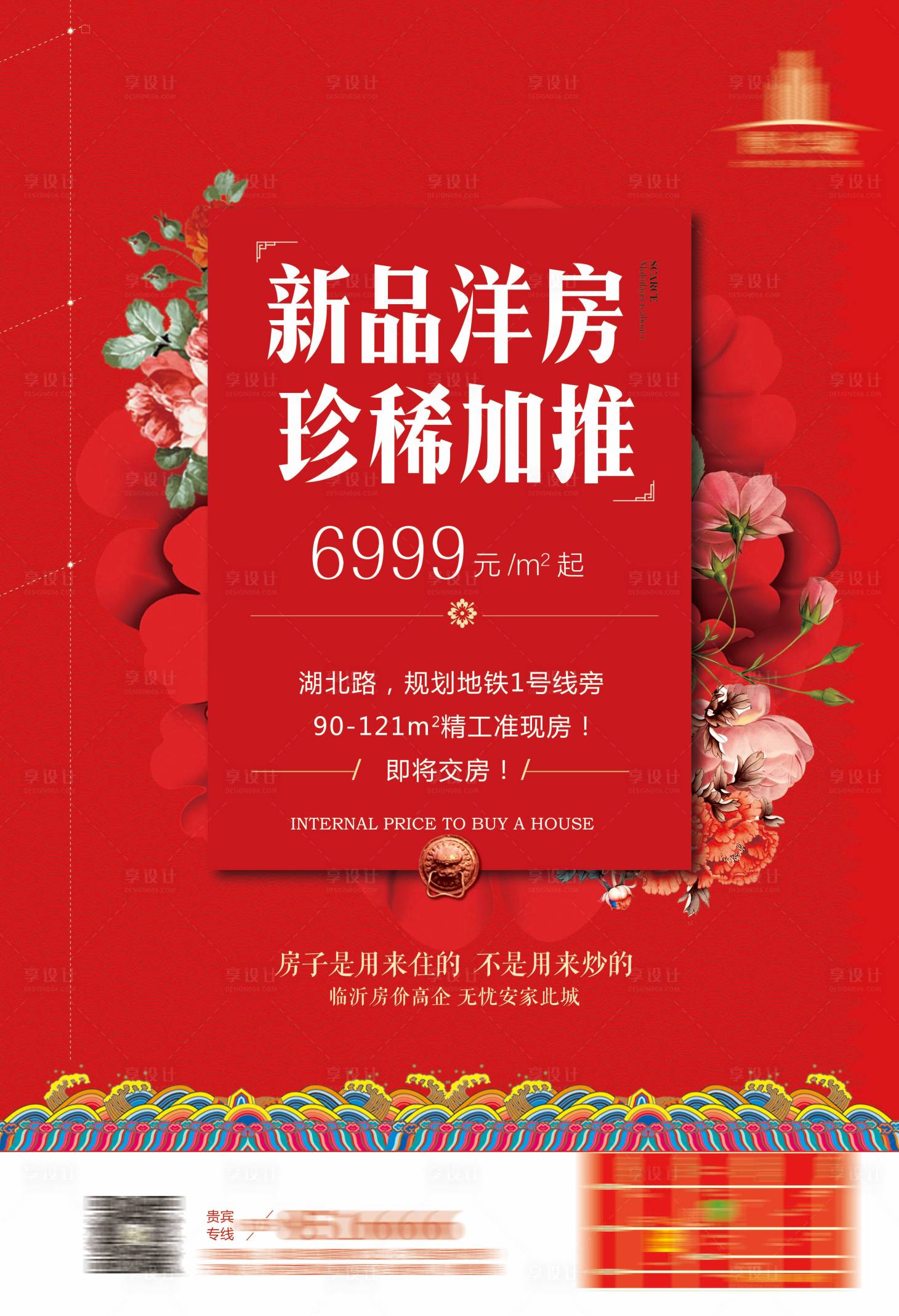源文件下載【享設(shè)計】搜索編號：86330009140998037【洋房新品加推海報】