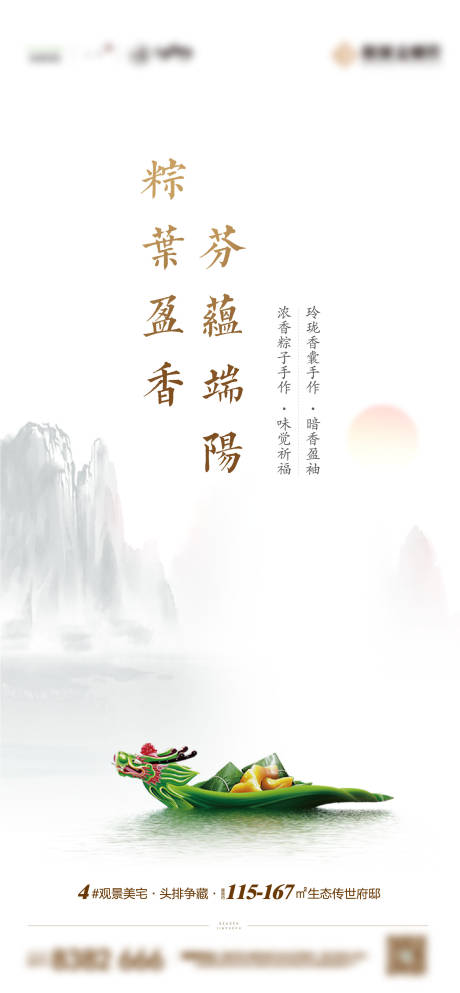 源文件下载【房地产端午节活动海报】编号：97700009033623449