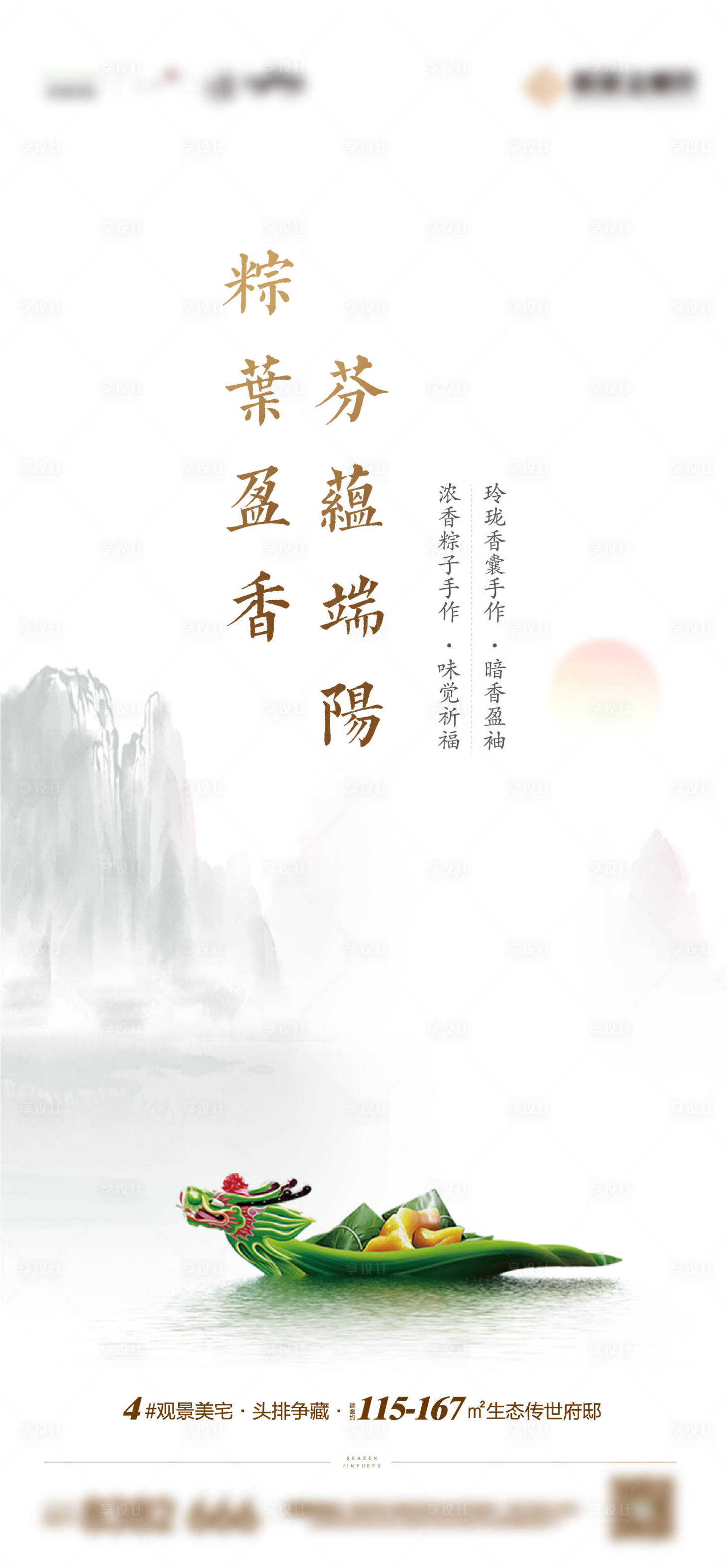 源文件下載【享設計】搜索編號：97700009033623449【房地產端午節活動海報】