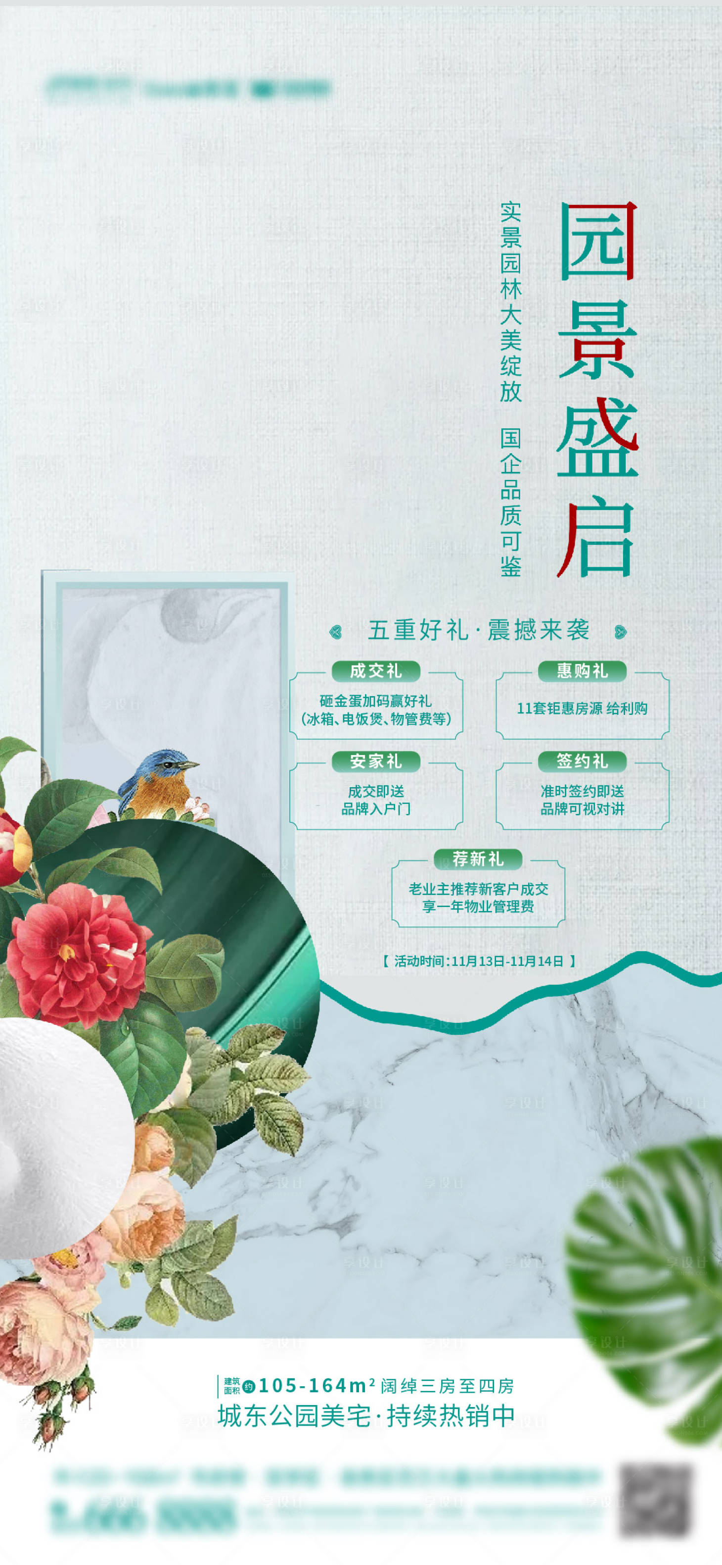 源文件下载【地产园林开放海报】编号：70960008882749102