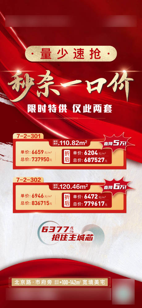 源文件下载【地产特价房】编号：85280009139991894