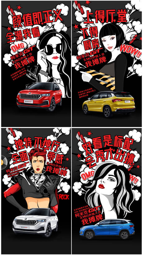 源文件下載【享設計】搜索編號：99180009182154491【汽車情人節微信海報】