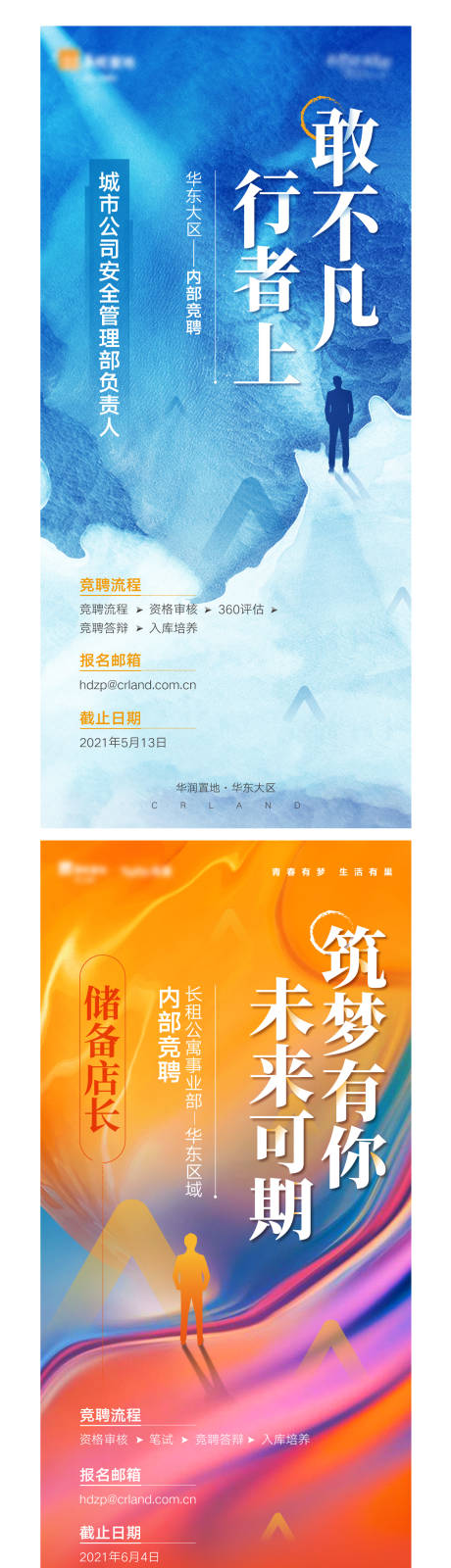 源文件下载【竞聘海报】编号：43910009176779737