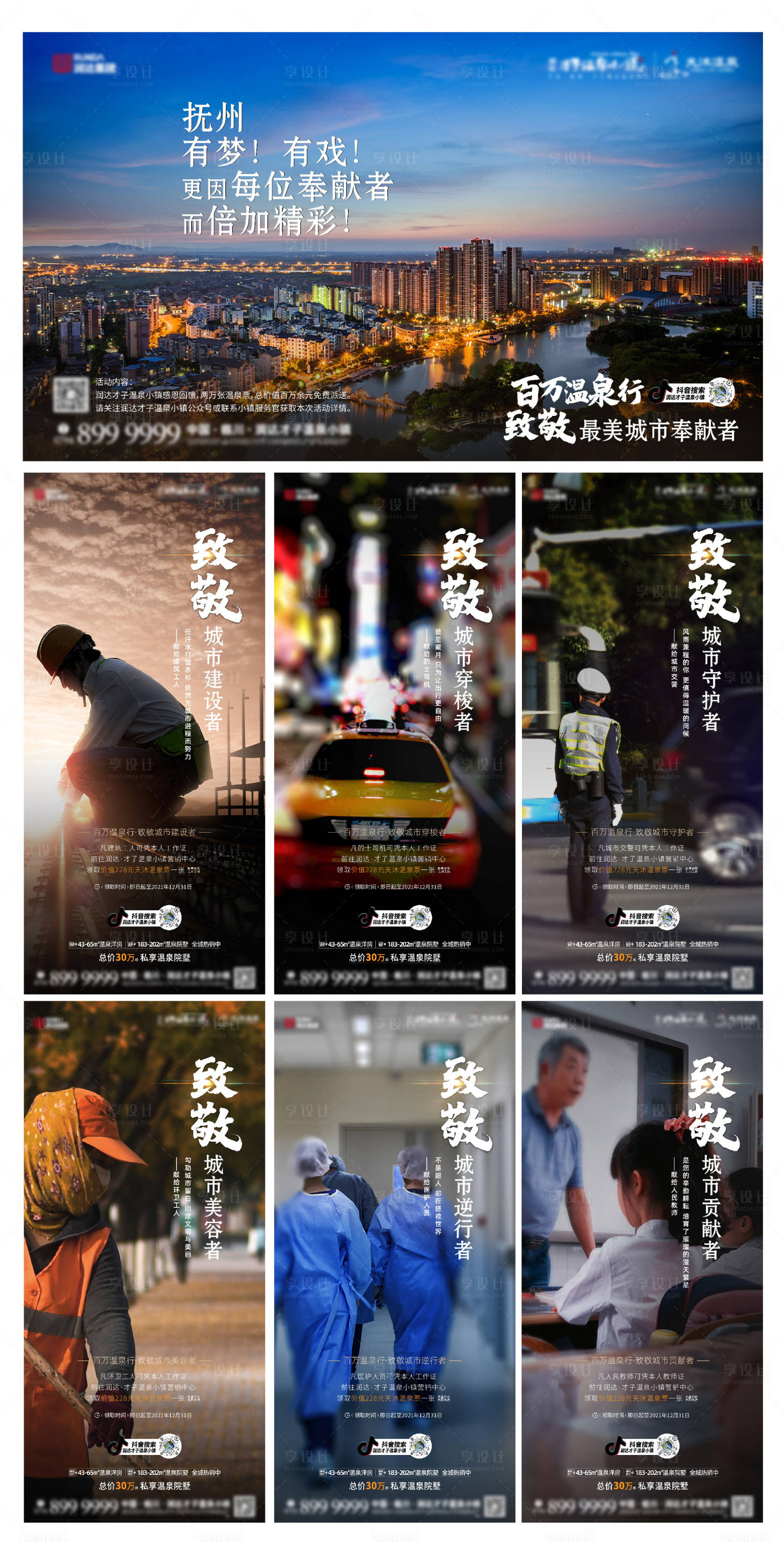 源文件下載【享設計】搜索編號：75290008657945617【致敬城市奉獻者活動】