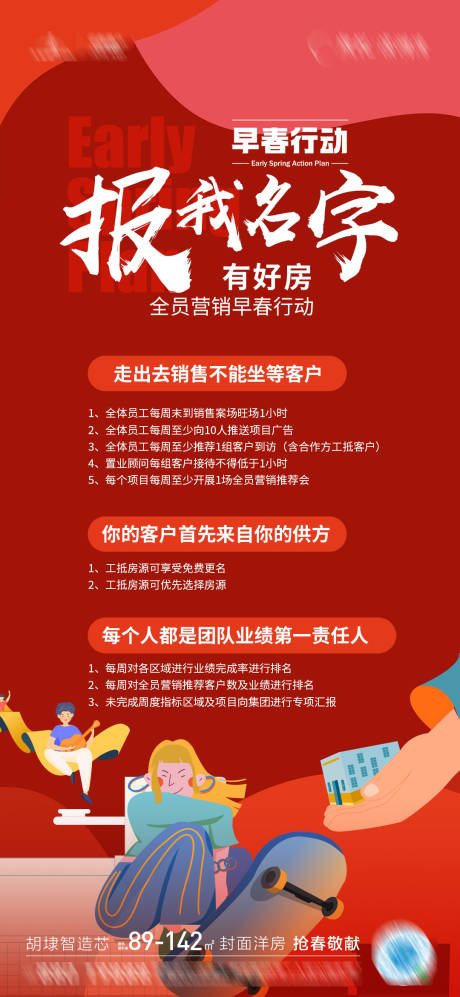 源文件下载【早春行动全员营销海报】编号：52150008768413159