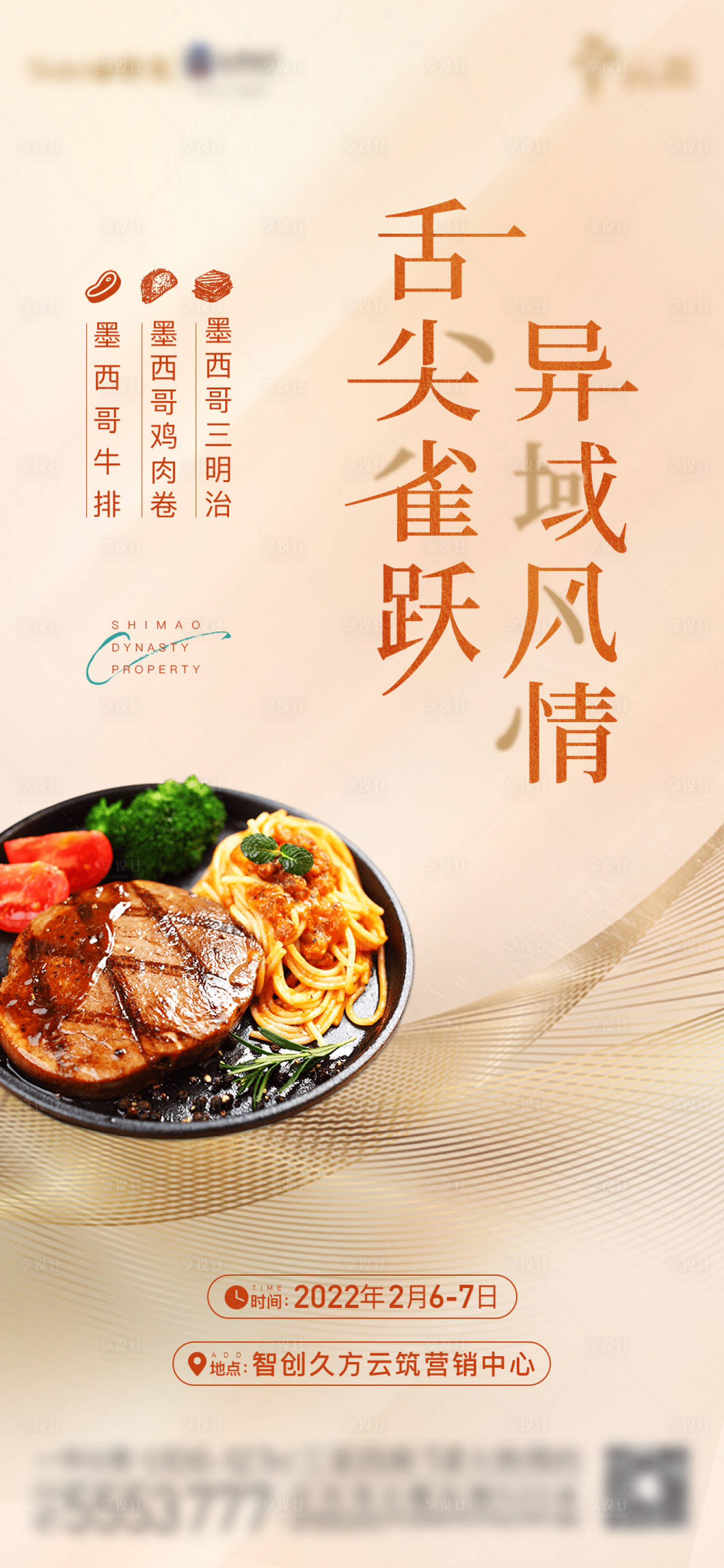 源文件下载【美食节海报】编号：80110009175621620