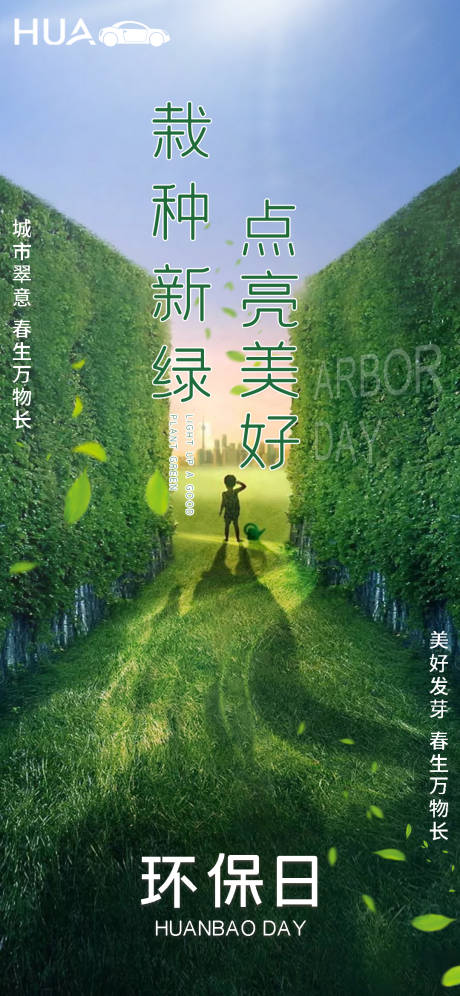 源文件下载【环保海报】编号：25040008887301109