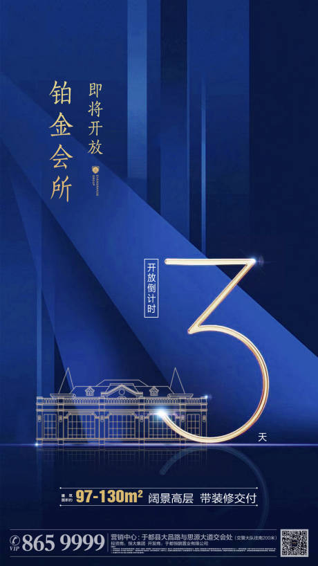 源文件下载【会所开放倒计时】编号：82000009165571404