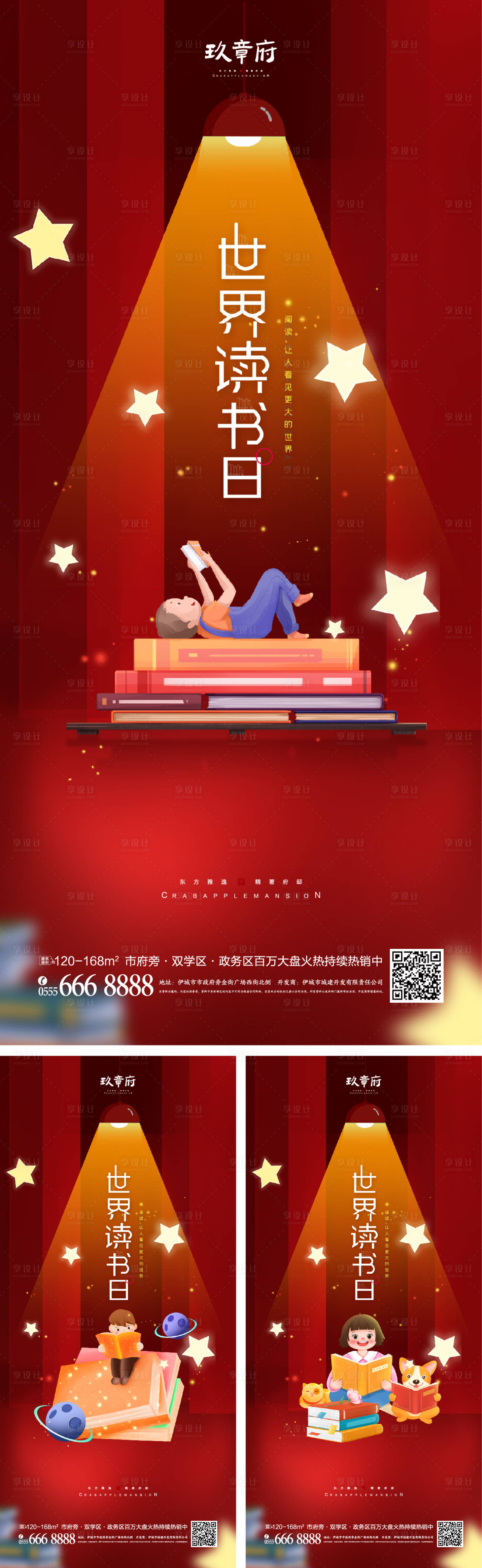 源文件下載【享設計】搜索編號：49880008787203154【4.23世界讀書日】