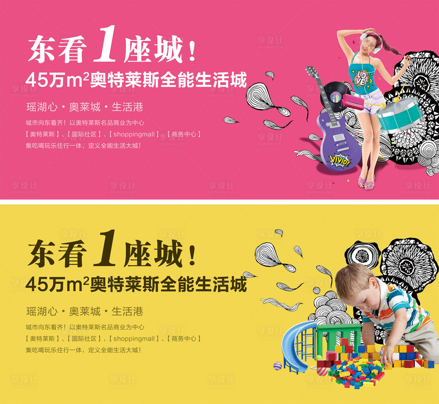 源文件下載【享設(shè)計(jì)】搜索編號(hào)：46330008778167534【地產(chǎn)商業(yè)系列海報(bào)】