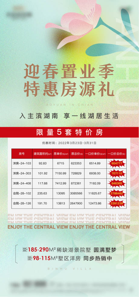 源文件下载【地产特价房海报】编号：66620009061882507