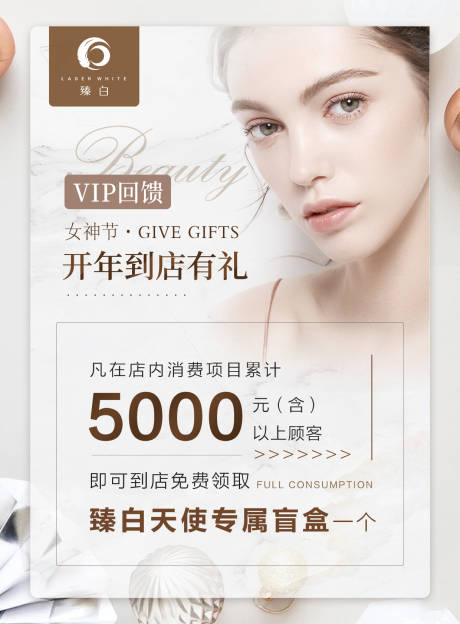 源文件下载【医美卡项海报】编号：92450008930928210