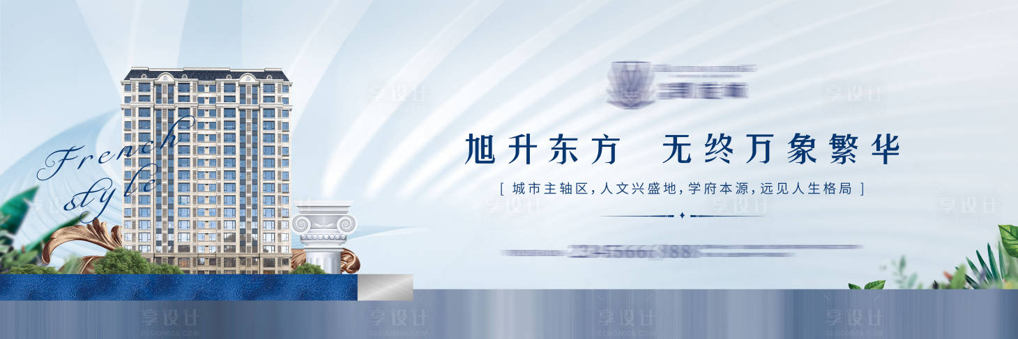 源文件下载【享设计】搜索编号：64520008806172156【法式地产清新海报】