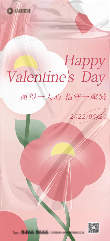 源文件下載【520情人節海報】編號：35790009159545713