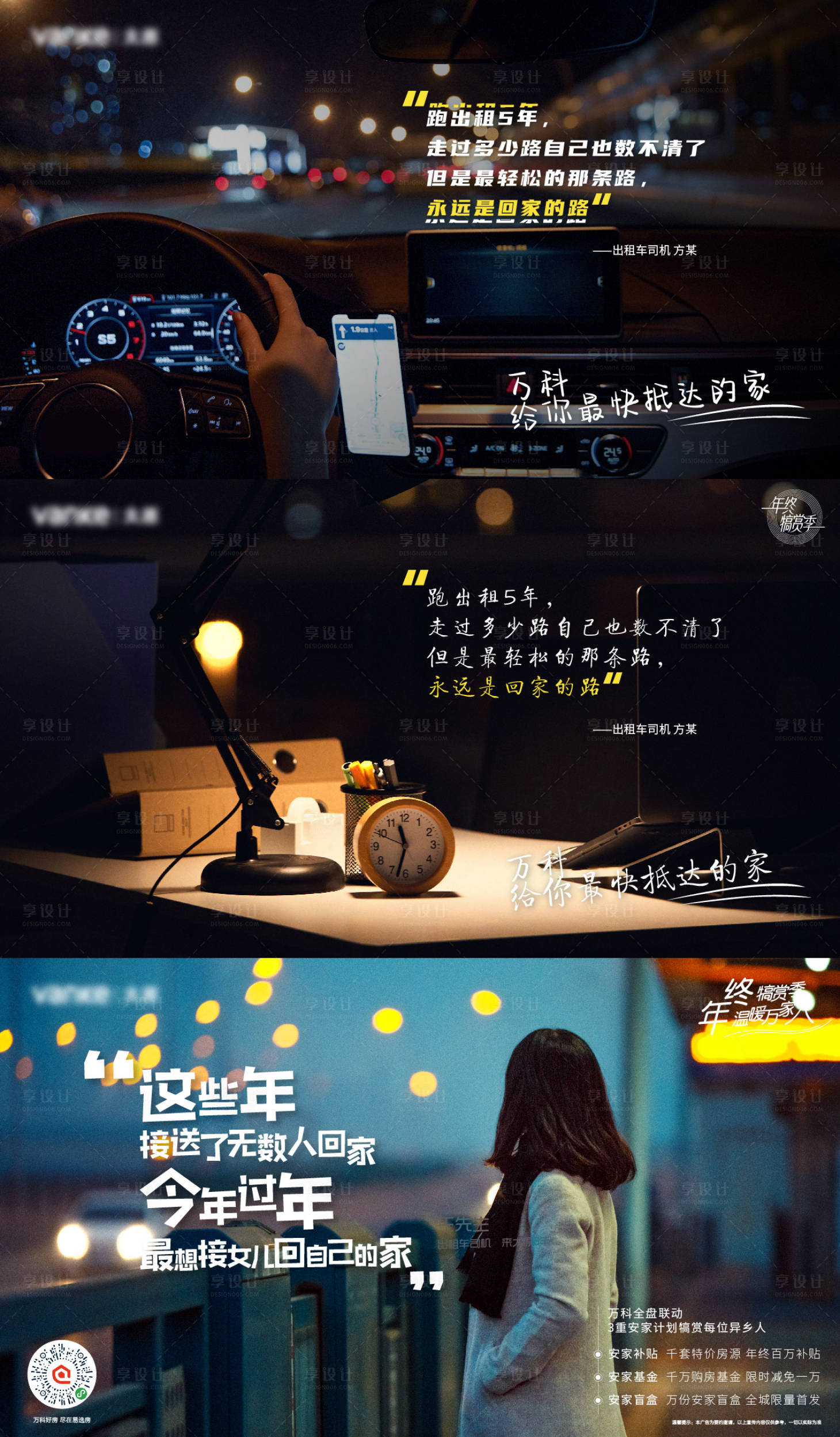 源文件下載【享設計】搜索編號：45980008751951590【返鄉暖心海報】