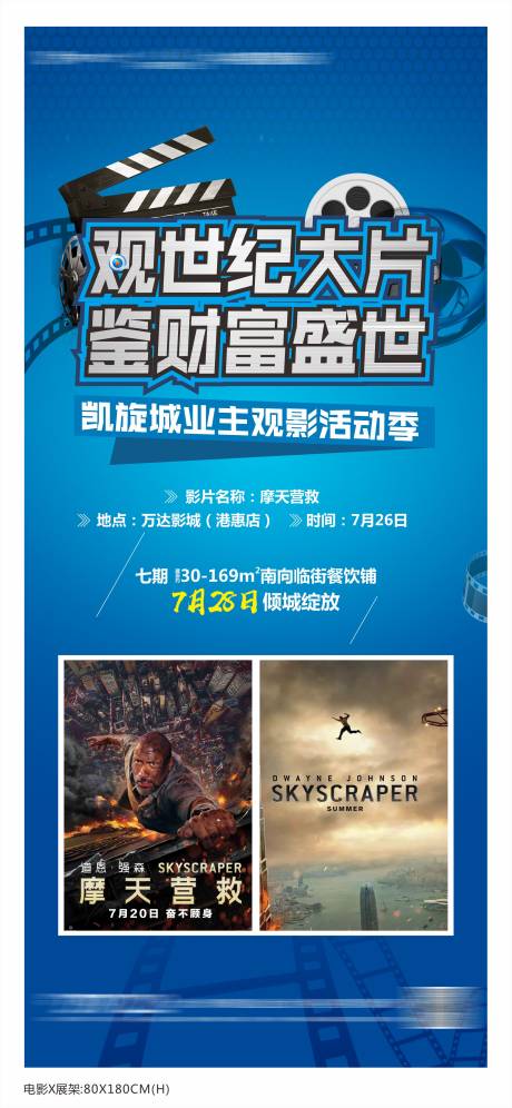 源文件下载【地产活动观影】编号：22190009091504153