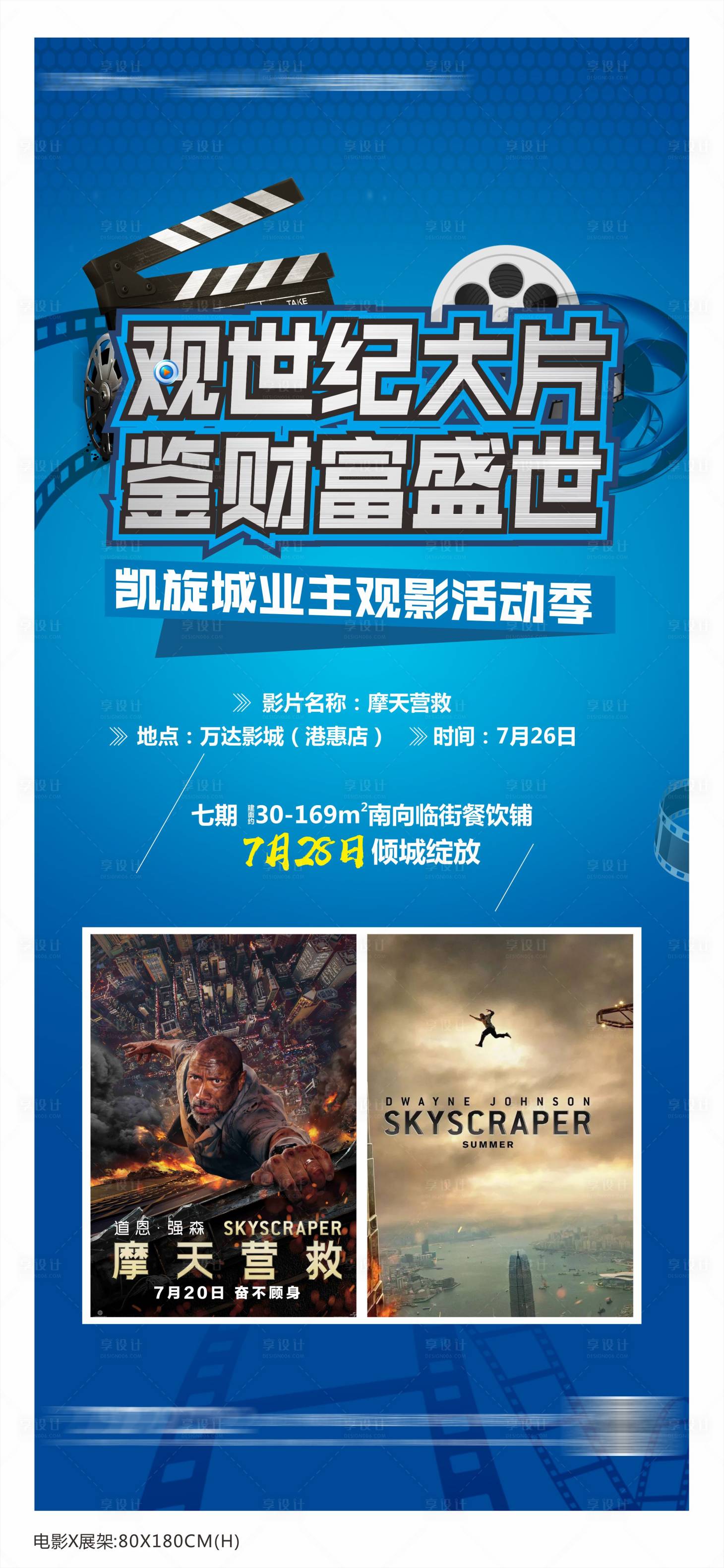 源文件下載【享設計】搜索編號：22190009091504153【地產活動觀影】