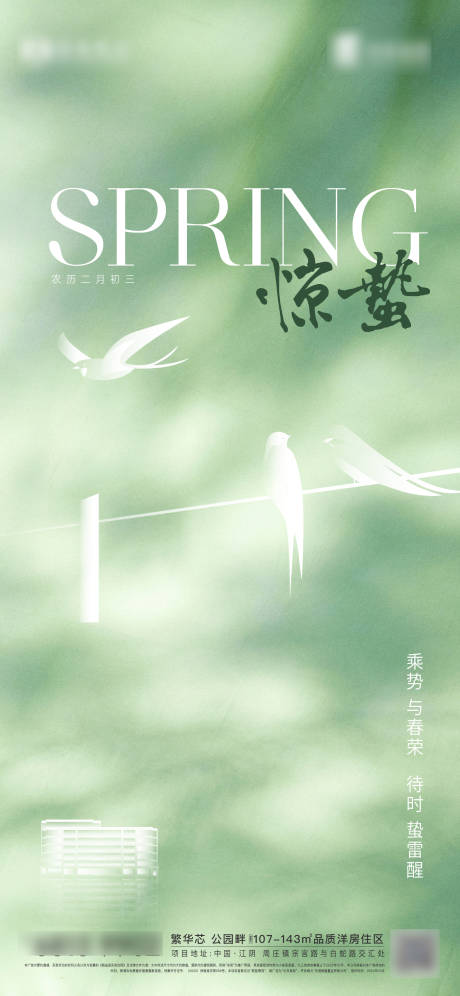 源文件下载【享设计】搜索编号：53680008695847823【惊蛰节气海报】