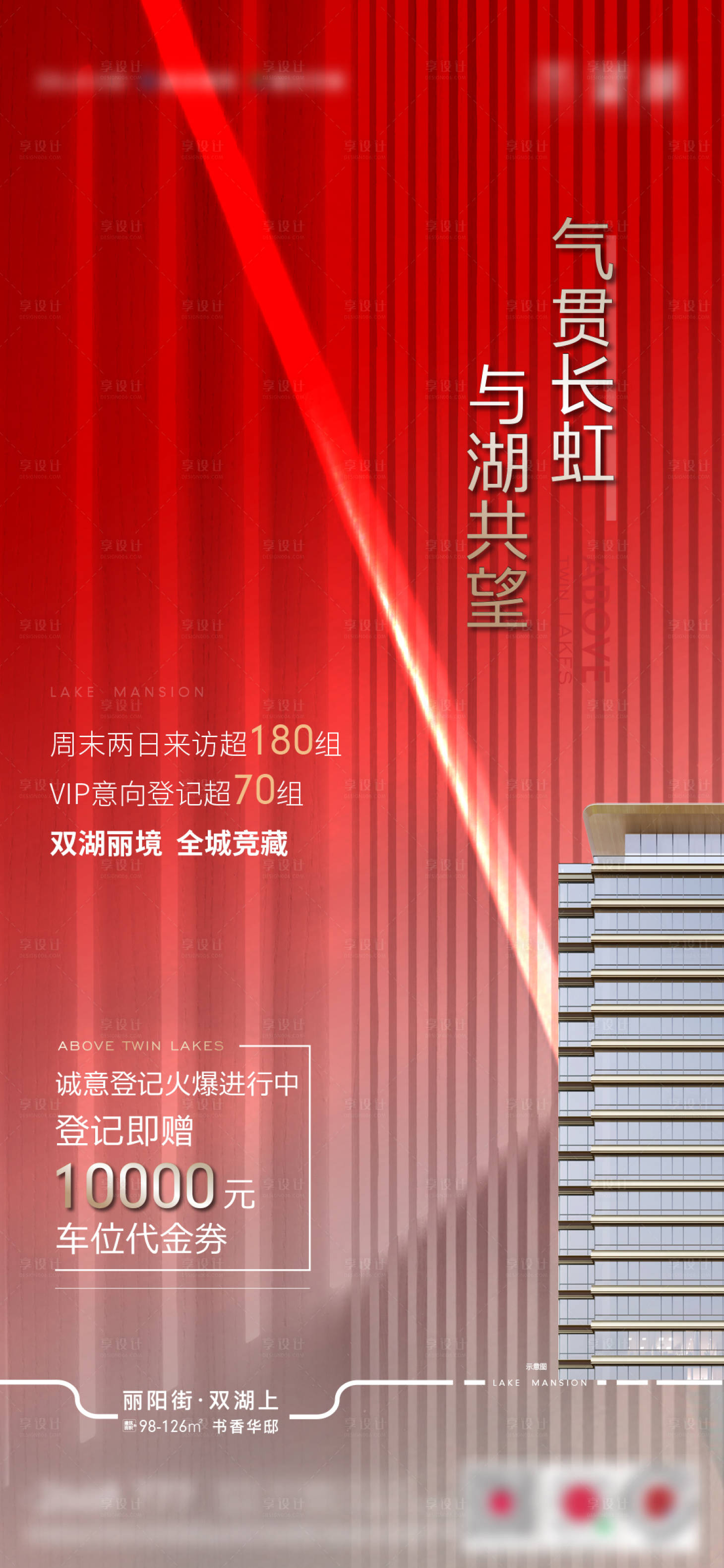 源文件下載【高端地產驗資火爆海報】編號：62680008889372531