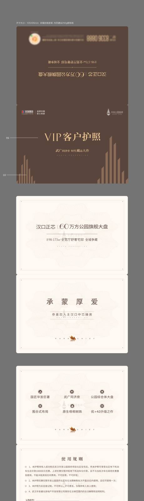 源文件下载【房地产VIP护照】编号：30830009182608572