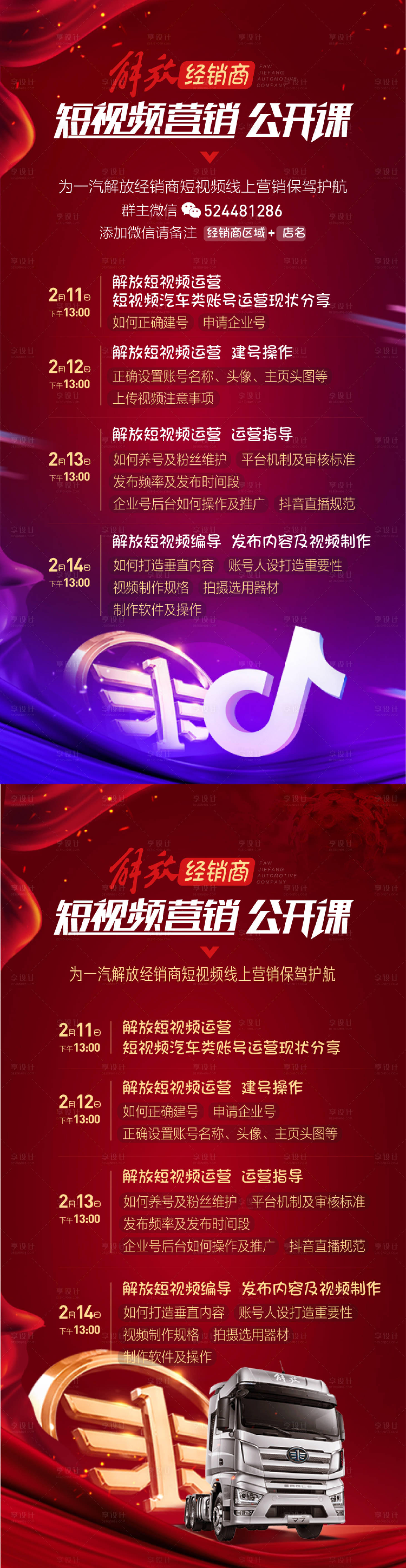 源文件下载【享设计】搜索编号：10000008905204851【千人线上营销抖音课程表】