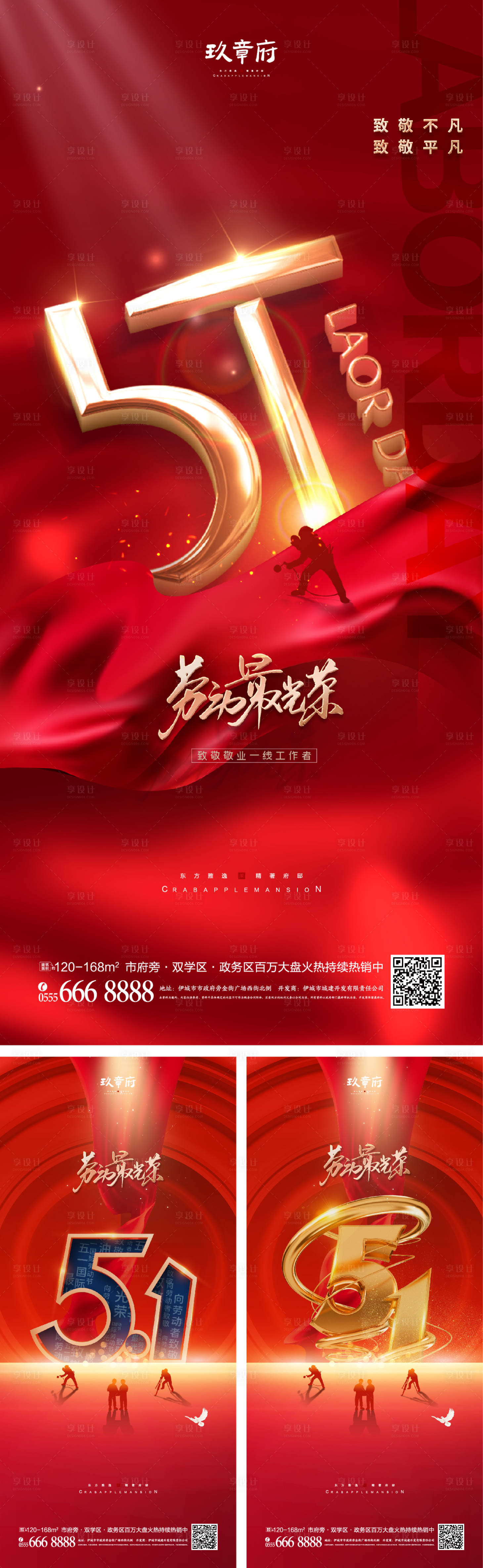 源文件下載【享設計】搜索編號：61070008784485460【51勞動節五一海報】