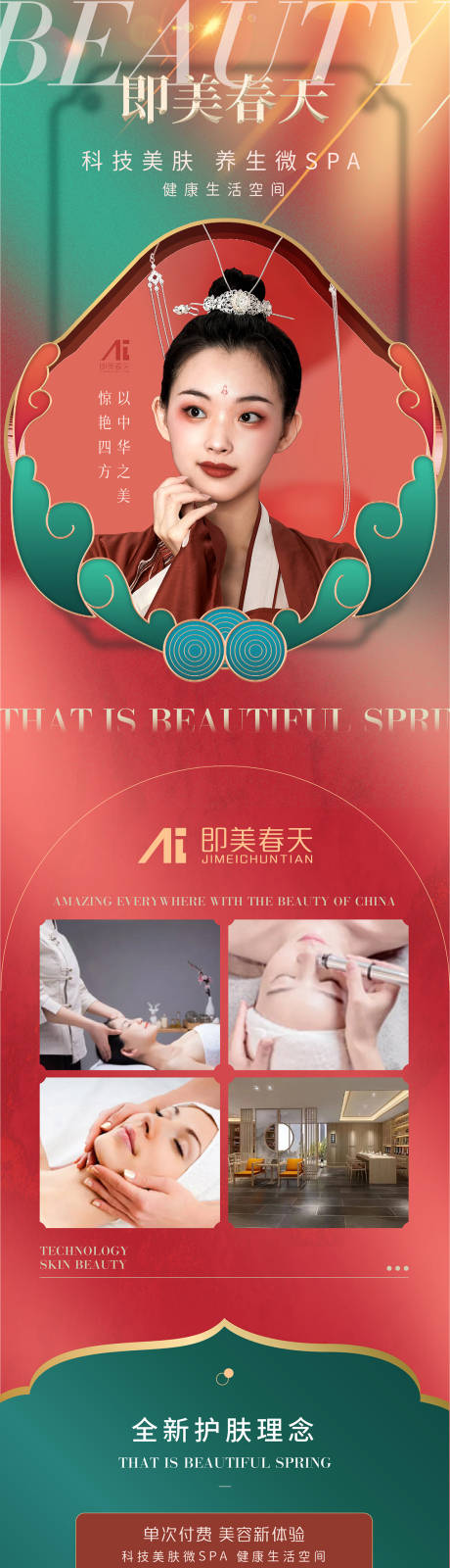 源文件下载【医美详情页长图】编号：57370008766045791