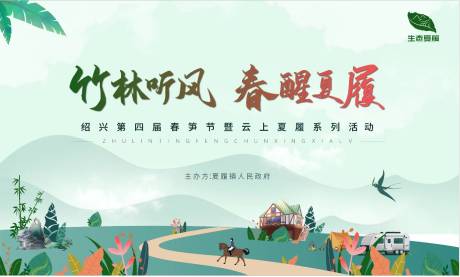 源文件下載【享設計】搜索編號：58690009195922756【春筍節背景板】