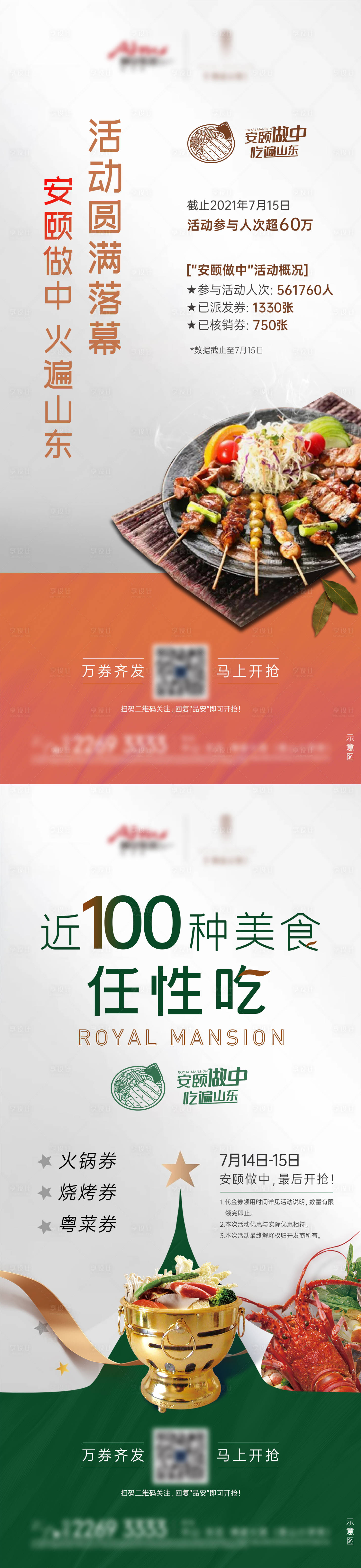 源文件下载【地产美食节线上领券活动系列海报】编号：16450008894183390