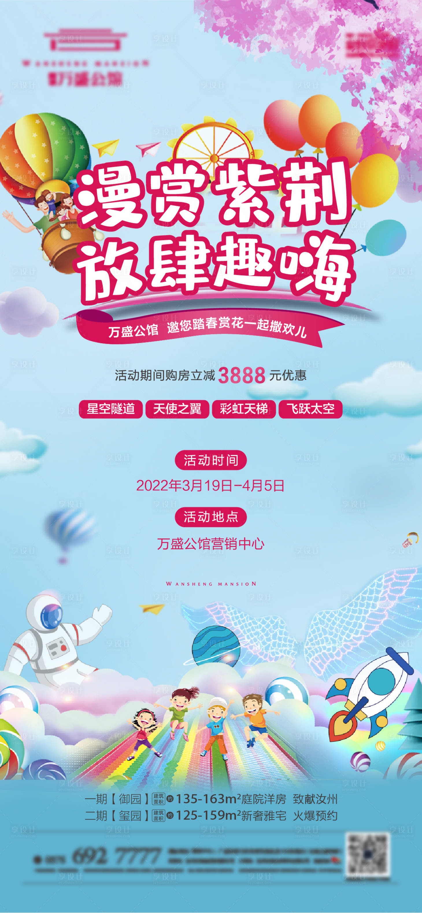 源文件下载【享设计】搜索编号：85090009077786072【房地产星空隧道插画海报】