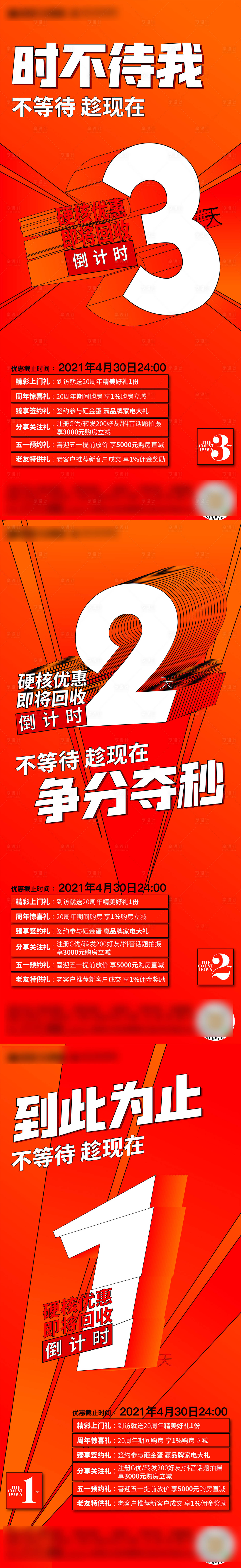 源文件下载【月底冲刺倒计时促销活动海报】编号：33420008798761214