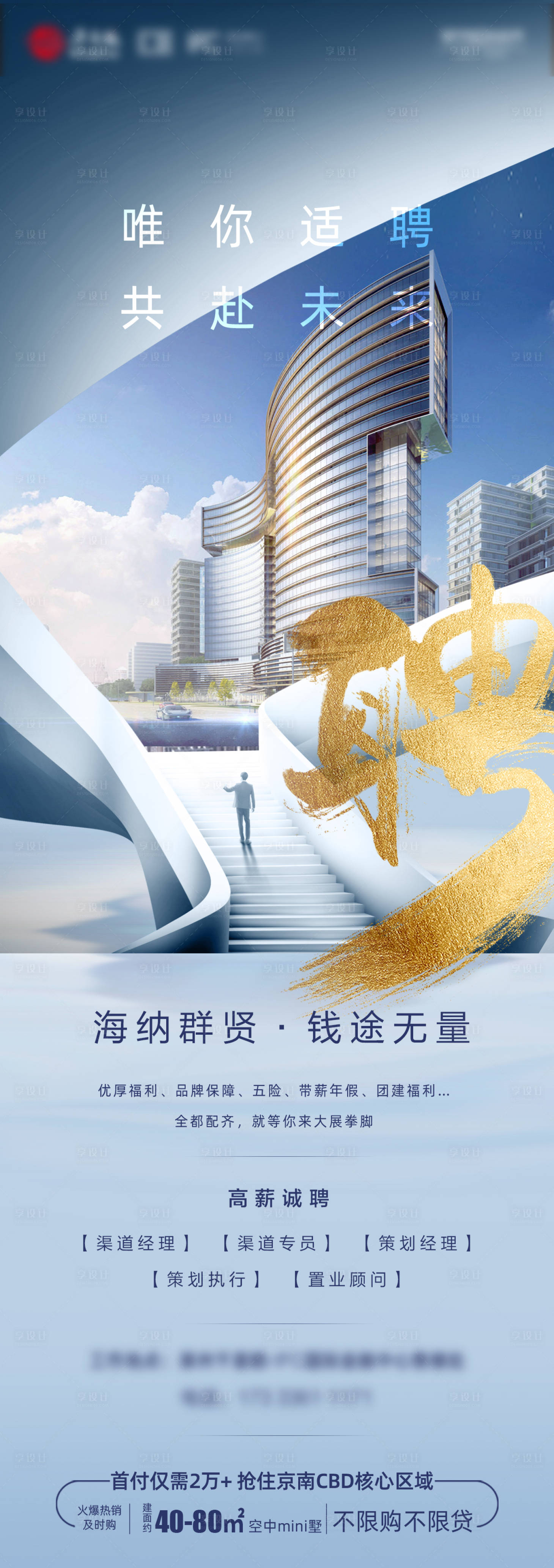 源文件下載【享設計】搜索編號：31840009126558857【招聘廣告】