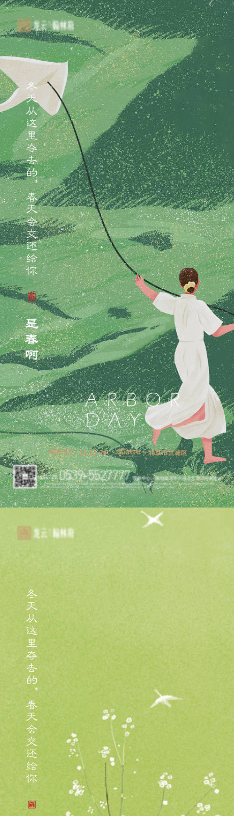 源文件下载【享设计】搜索编号：83300009030801956【春天绿色品质微信海报】