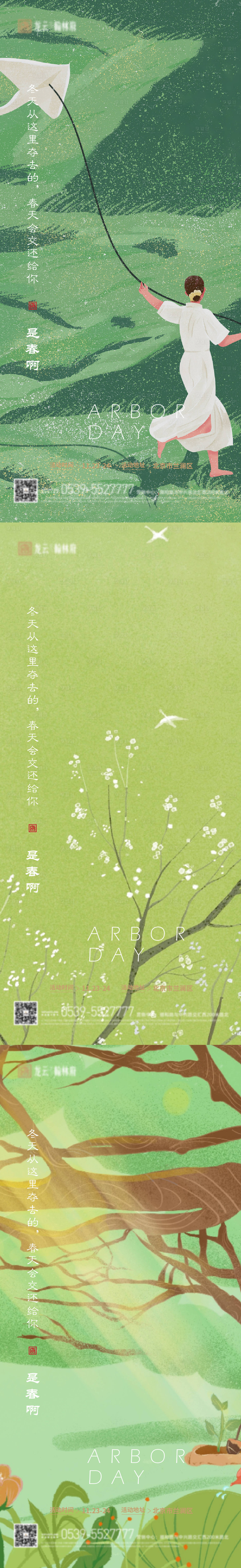 春天绿色品质微信海报-源文件【享设计】