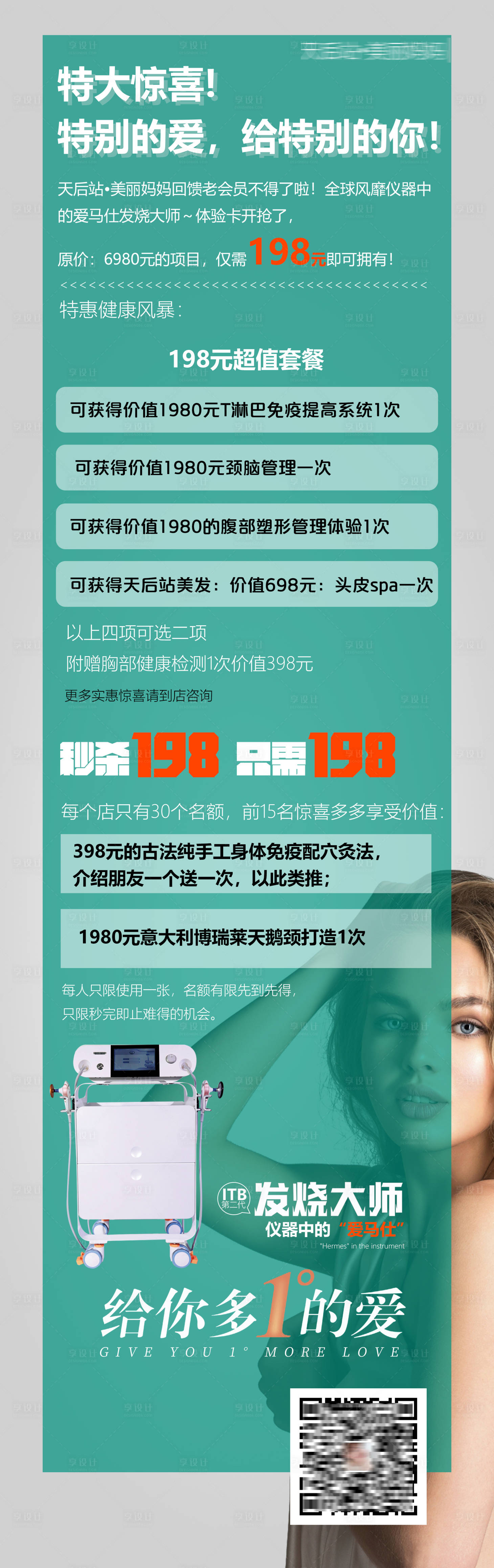 源文件下載【享設計】搜索編號：23300009170471771【美容院活動海報】