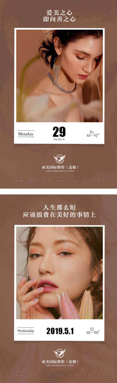 源文件下载【医美整形早安图】编号：37990009156407323