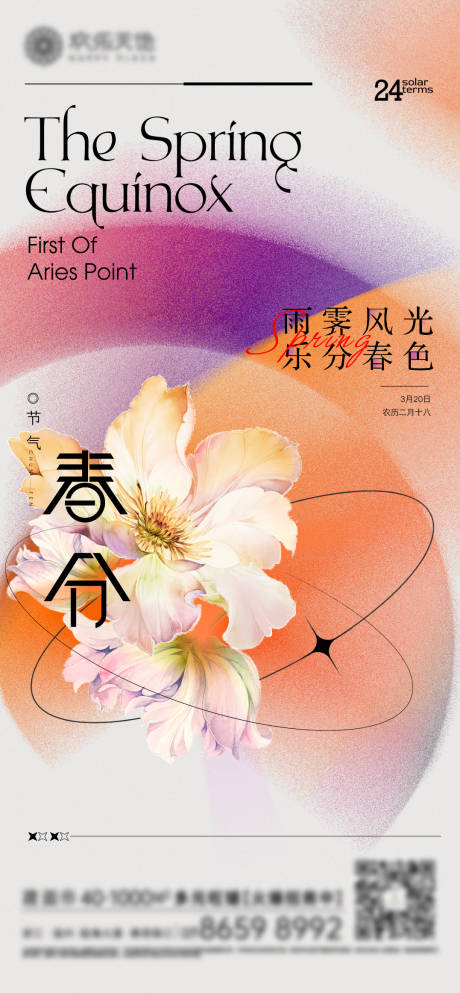 源文件下载【春分3】编号：14540008951807515