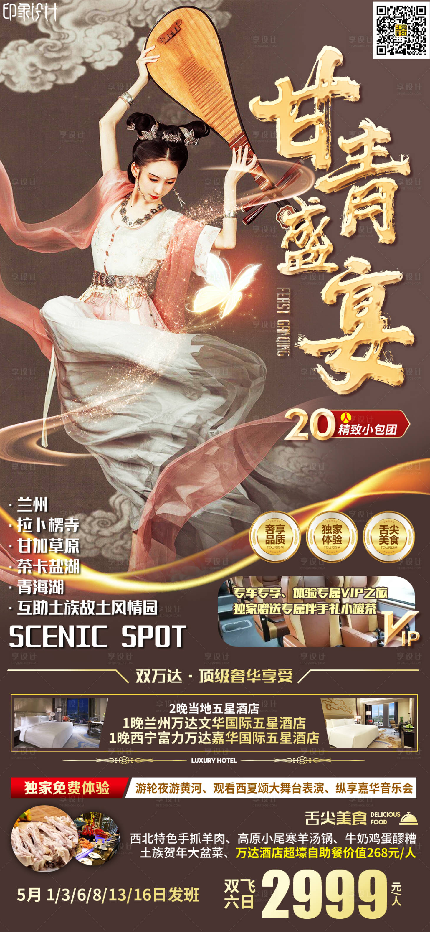 源文件下载【甘青盛宴】编号：41820009166824166