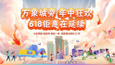 源文件下载【地产618活动展板】编号：87580008916353603