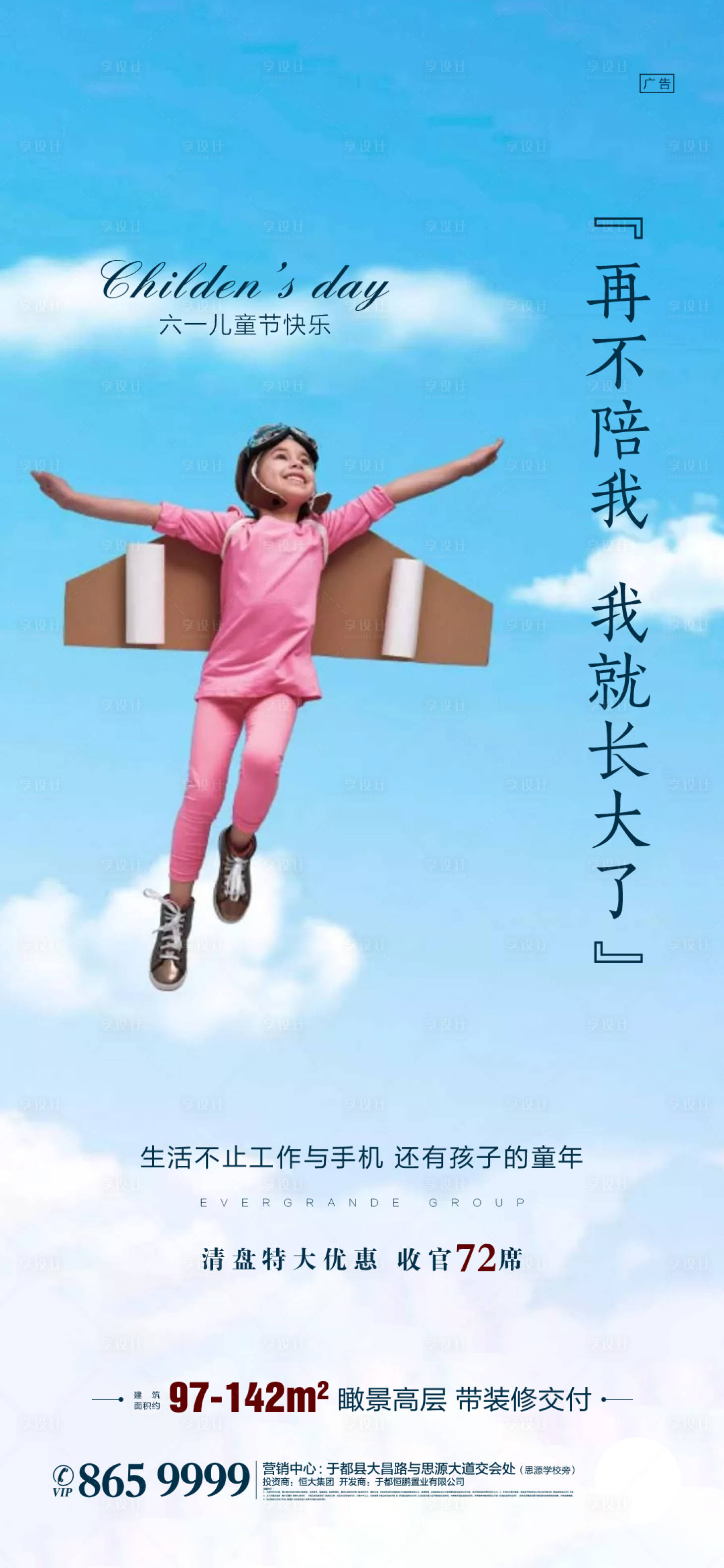 源文件下載【享設(shè)計】搜索編號：22370009166613433【六一兒童節(jié)海報】
