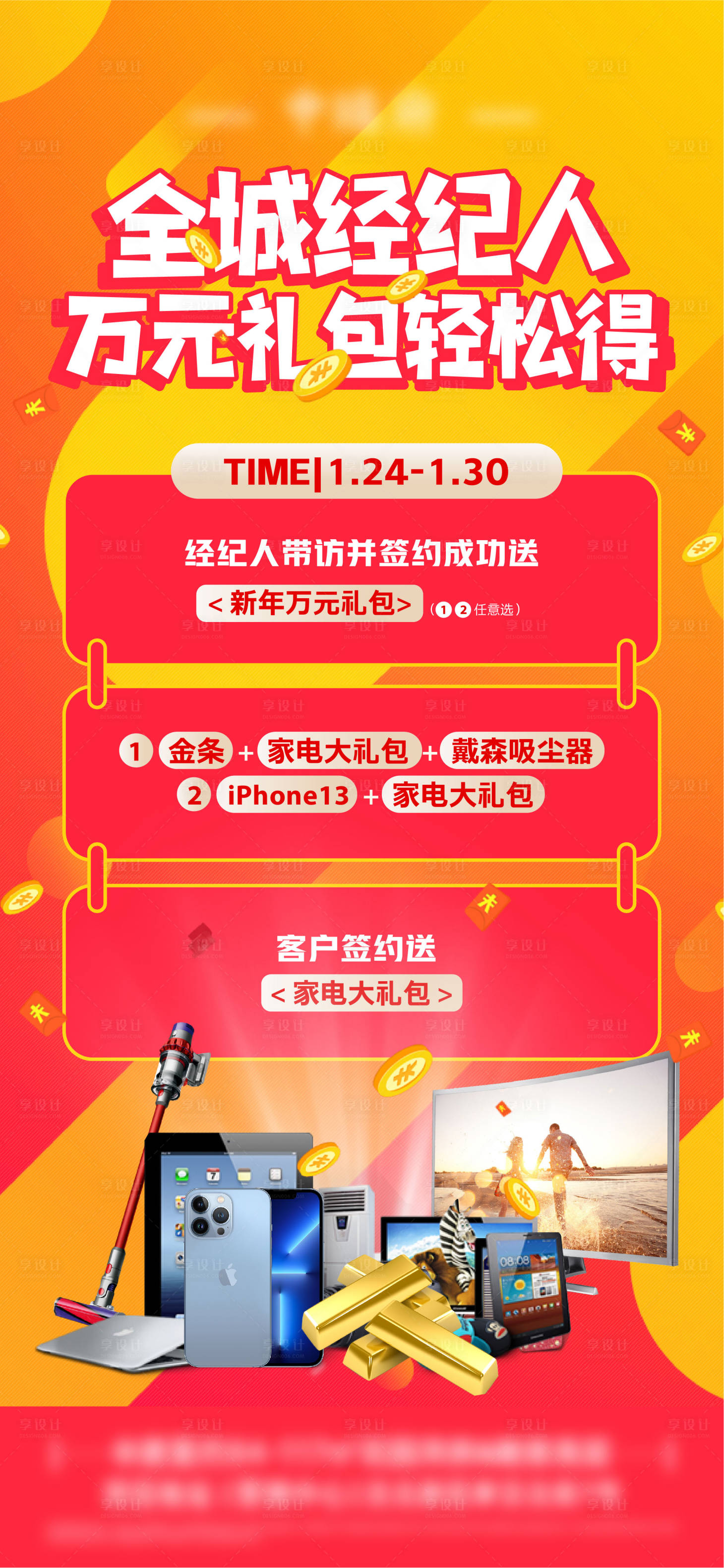 源文件下载【地产到访礼促销海报】编号：53410008696271397
