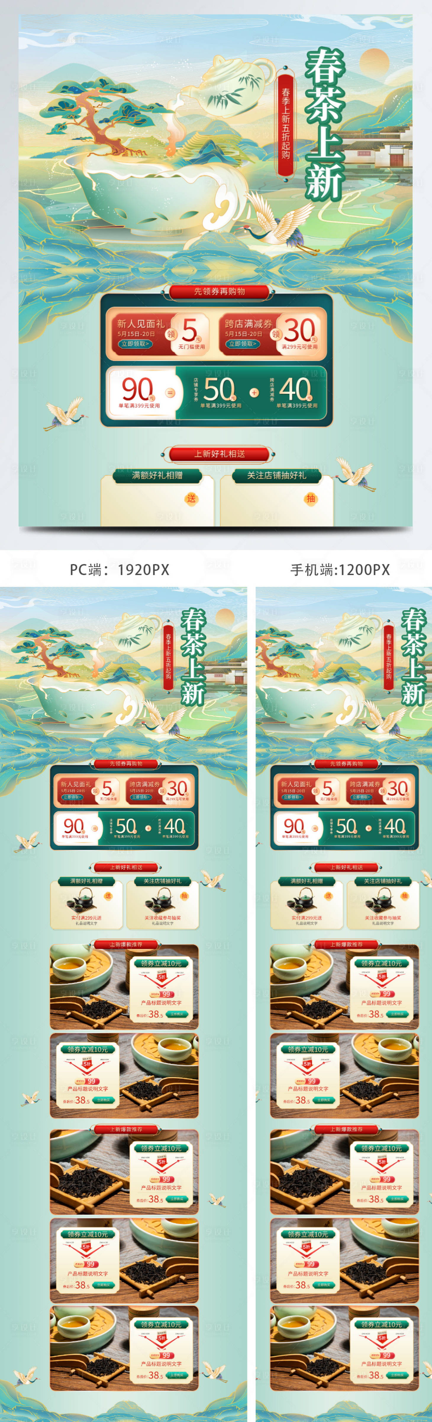 源文件下载【新茶上市国潮电商首页】编号：36060009037936733